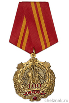 Орденский знак «100 лет со дня образования СССР» с бланком удостоверения