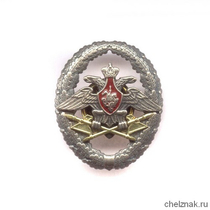 Знак МО РФ «Отличник офицеров тыла»