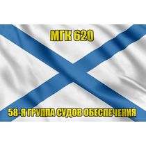 Андреевский флаг МГК 620