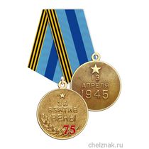 Медаль «75 лет взятия Вены» с бланком удостоверения