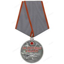 Медаль «За перевал Саланг» с бланком удостоверения