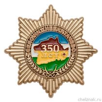 Знак «350 лет селу Нижнебалтачево» с бланком удостоверения