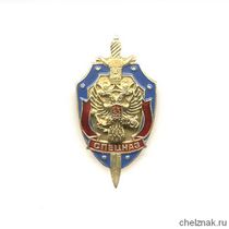 Знак «Спецназ ФСБ России»