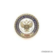 Знак «310 лет социальной службе России»