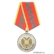 Медаль  «За отличие в военной службе» 2 степени, ФСО России с бланком удостоверения