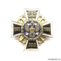 Знак «300 лет Российскому флоту»