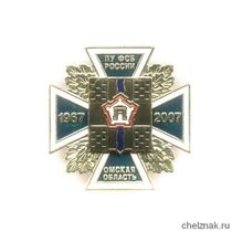 Знак «40 лет ПУ ФСБ России по Омской области»