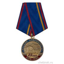 Медаль «25 лет восстановления ЦРБ Буденновска» с бланком удостоверения