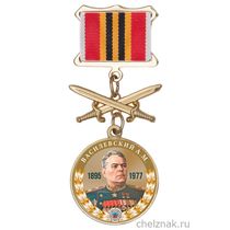 Медаль «Маршалы Победы. Василевский А.М.» с бланком удостоверения