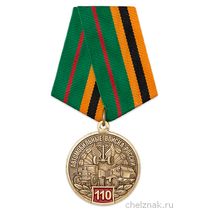 Медаль «110 лет автомобильным войскам» с бланком удостоверения, без герба МО