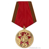 Медаль «75 лет Победы советского народа в ВОВ.КПСС», d34 мм с бл. удостоверения