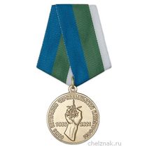 Медаль «Союз ветеранов Чернобыльской катастрофы. 35 лет ликвидации» с бланком удостоверения