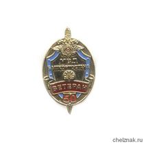 Знак «50 лет ветеранской организации МВД Республики Башкортостан»