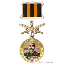 Медаль «Маршалы Победы. Буденный С.М.» с бланком удостоверения