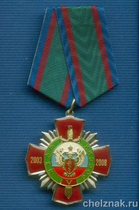 Знак «5 лет ФСКН»