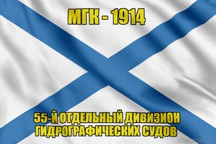 Андреевский флаг МГК-1914