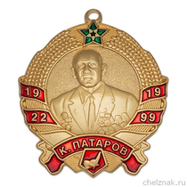 Знак «Патаров К.»