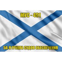 Андреевский флаг МУС-491