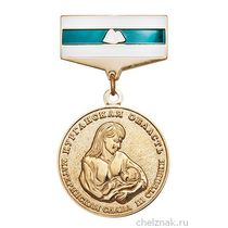 Медаль «Материнская слава 3 степени. Курганская область»