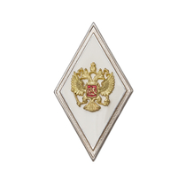 Квалификационный знак (ромб) «За окончание ВА и ВУ МО РФ с высшей подготовкой»(винт)