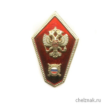 Нагрудный знак (ромб) «Об окончании специальной средней школы МВД РФ»(винт)