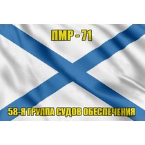 Андреевский флаг ПМР-71