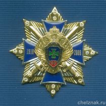 Знак «90 лет ПС ФСБ»  с фианитами