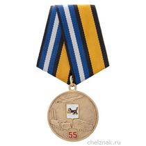 Медаль «55 лет в/ч 39995. Иркутск-45»