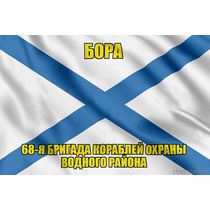 Андреевский флаг ракетный корабль "Бора"