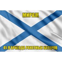 Андреевский флаг ракетный корабль "Мираж"
