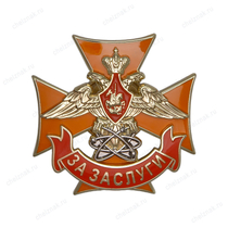 Знак МО «За заслуги 12 ГУ МО» с бланком удостоверения