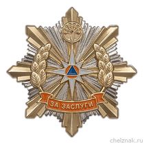 Нагрудный знак ГК по ЧС республики Башкортостан «За заслуги» (спецзаказ)