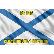 Андреевский флаг РБ 136