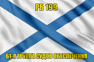 Андреевский флаг РБ 199