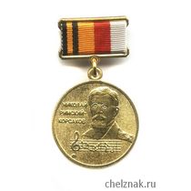 Медаль «Николай Римский-Корсаков»