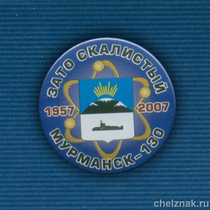 Экспресс-значок «Скалистый» из серии ЗАТО России, D=38