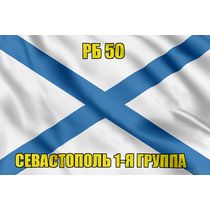 Андреевский флаг РБ 50