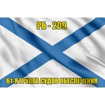 Андреевский флаг РБ-209