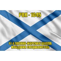 Андреевский флаг РВК-1045