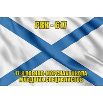 Андреевский флаг РВК-617