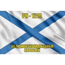 Андреевский флаг рейдовый катер РК-1210