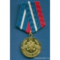Медаль МВД «90 лет Кадровой службе»
