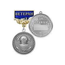 Знак «Ветеран водолазной службы» с бланком удостоверения
