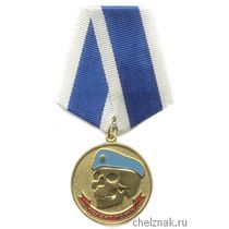 Медаль с бланком удостоверения «Голубой берет. ВДВ»