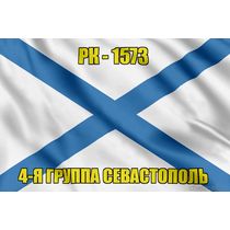 Андреевский флаг РК-1573