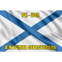 Андреевский флаг РК-340