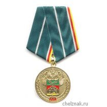 Медаль «20 лет Северо-Осетинской таможне» с бланком удостоверения