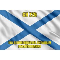 Андреевский флаг СН 726