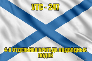 Андреевский флаг УТС-247