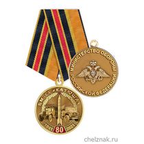 Медаль «80 лет БМ-13 «Катюша» с бланком удостоверения